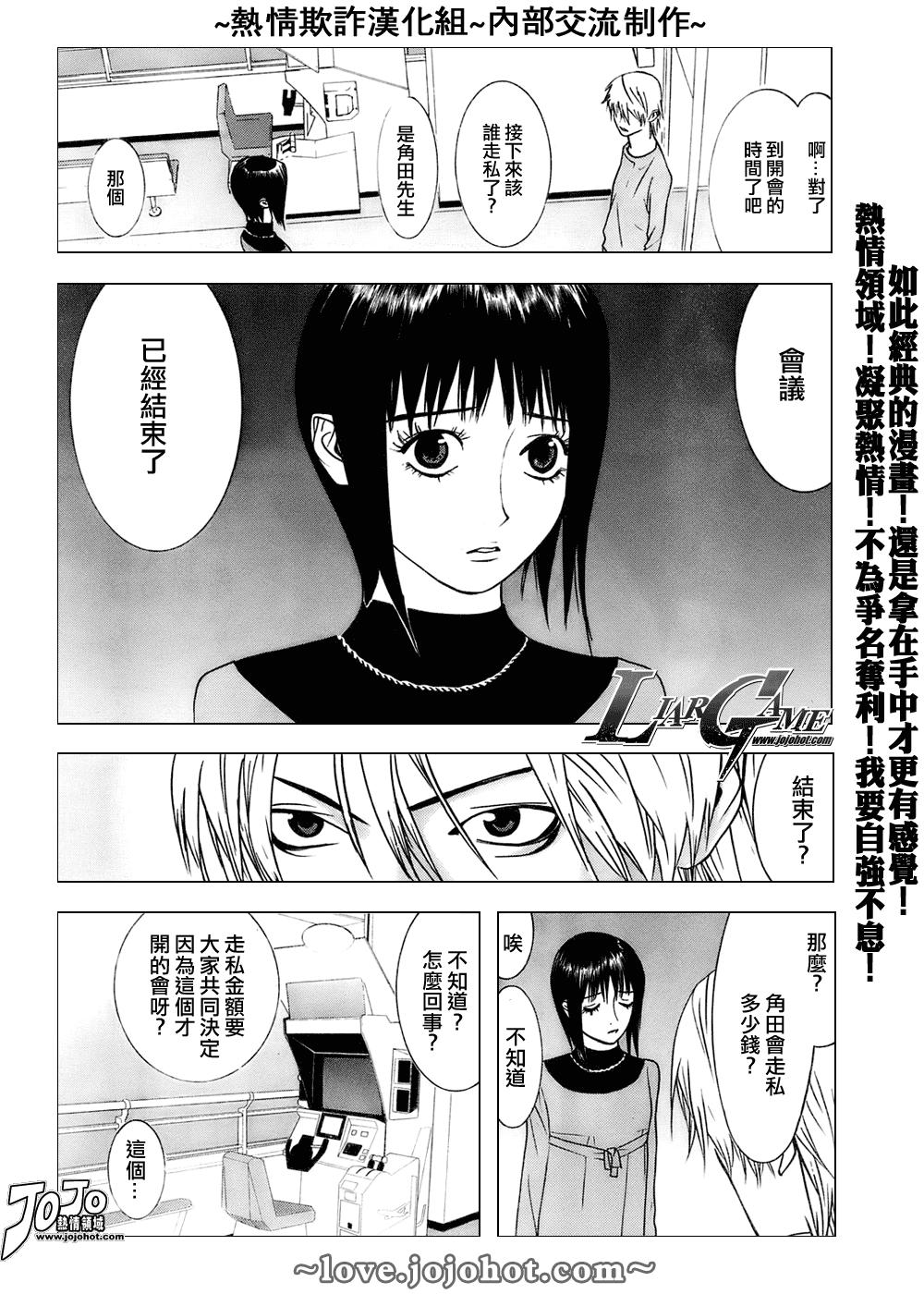 欺诈游戏日剧第一季漫画,第41话3图