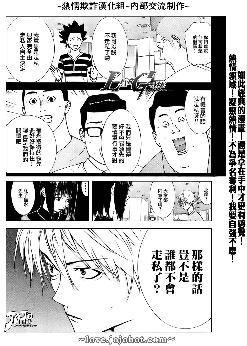 欺诈游戏日剧第一季漫画,第41话5图
