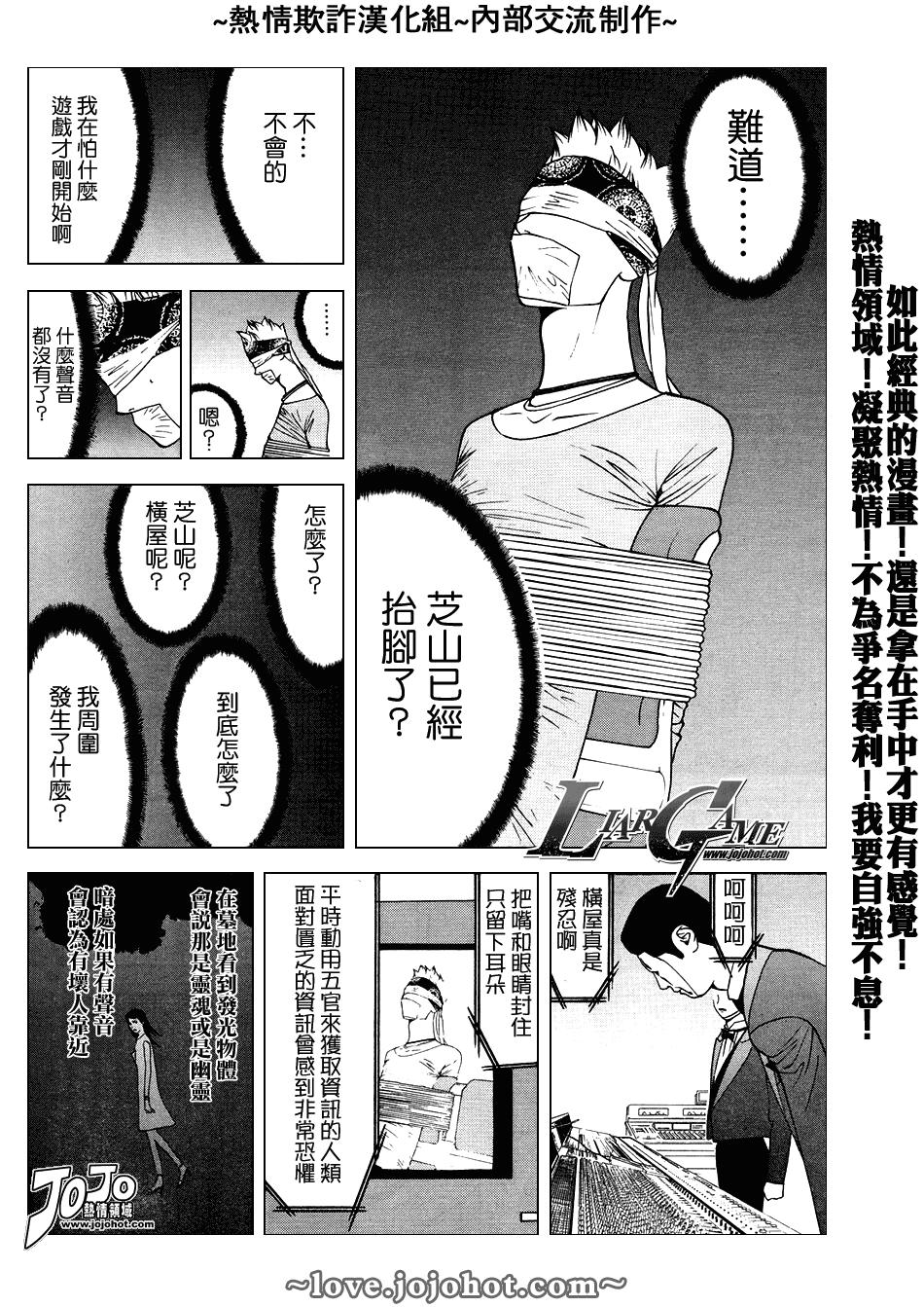 欺诈游戏茶叶后续漫画,第51话4图