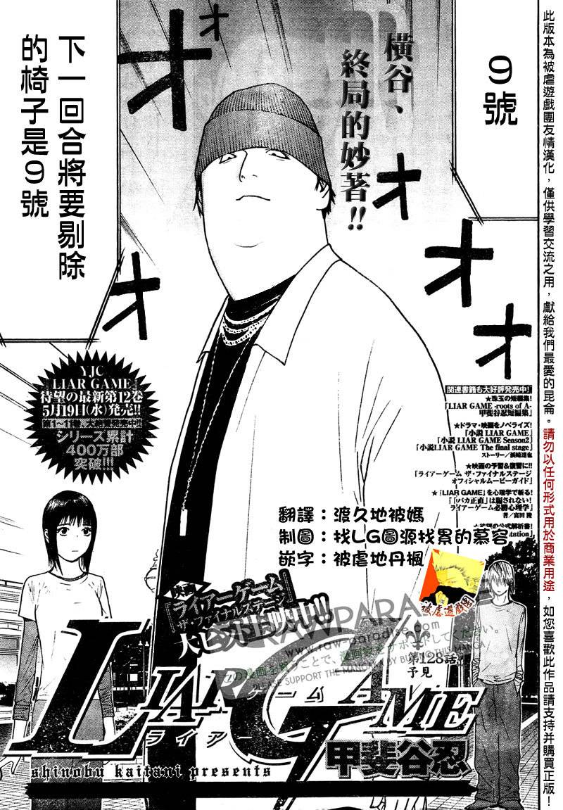 欺诈游戏2第二季漫画,第128话1图