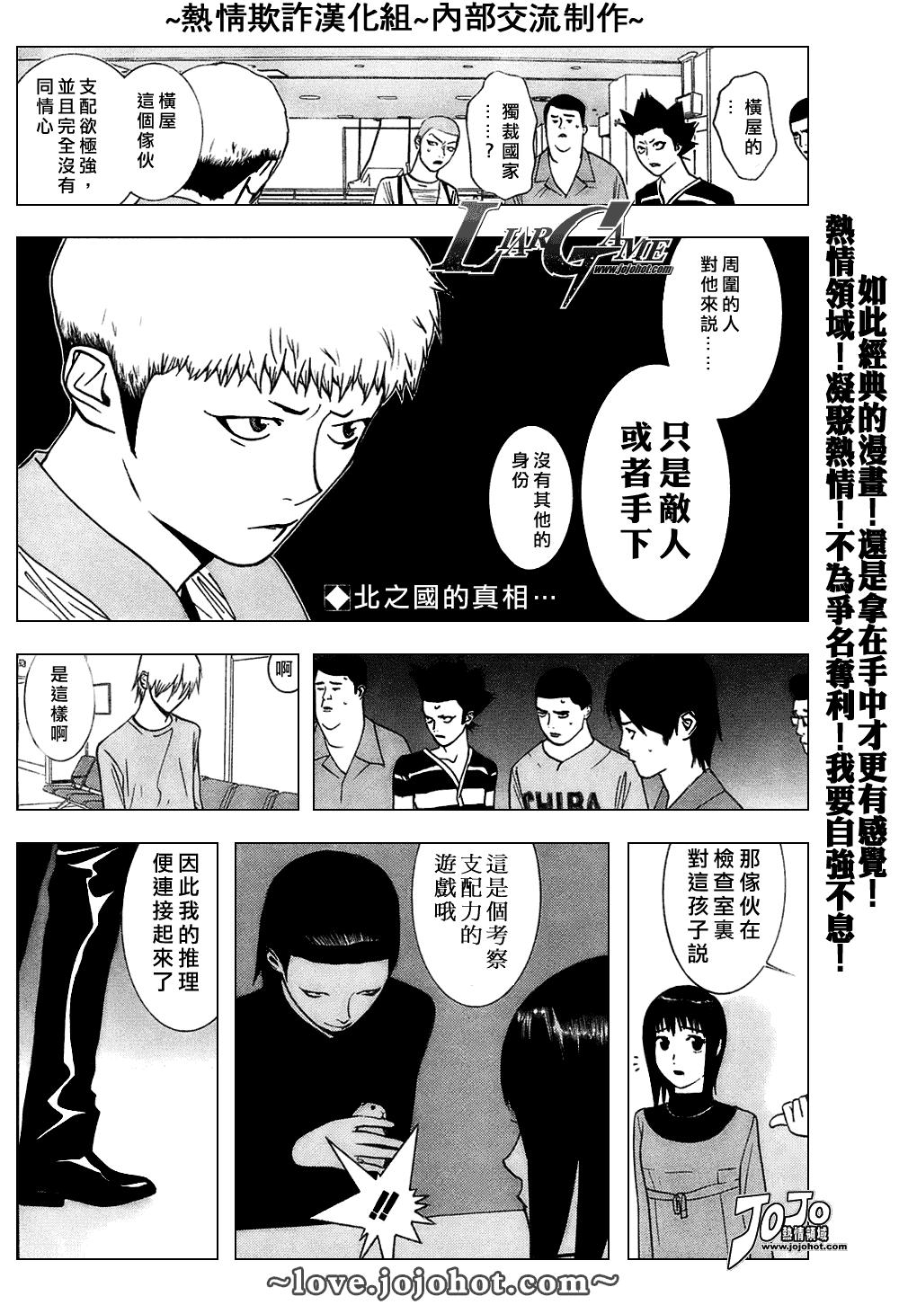欺诈游戏日剧第一季漫画,第40话2图