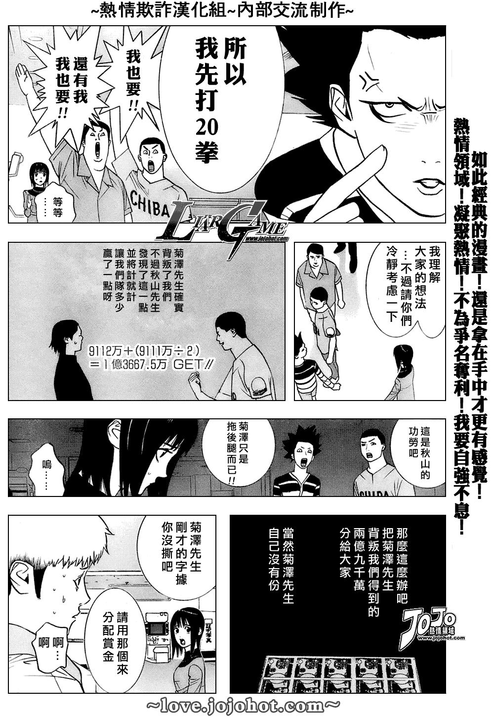 欺诈游戏日剧第一季漫画,第40话5图