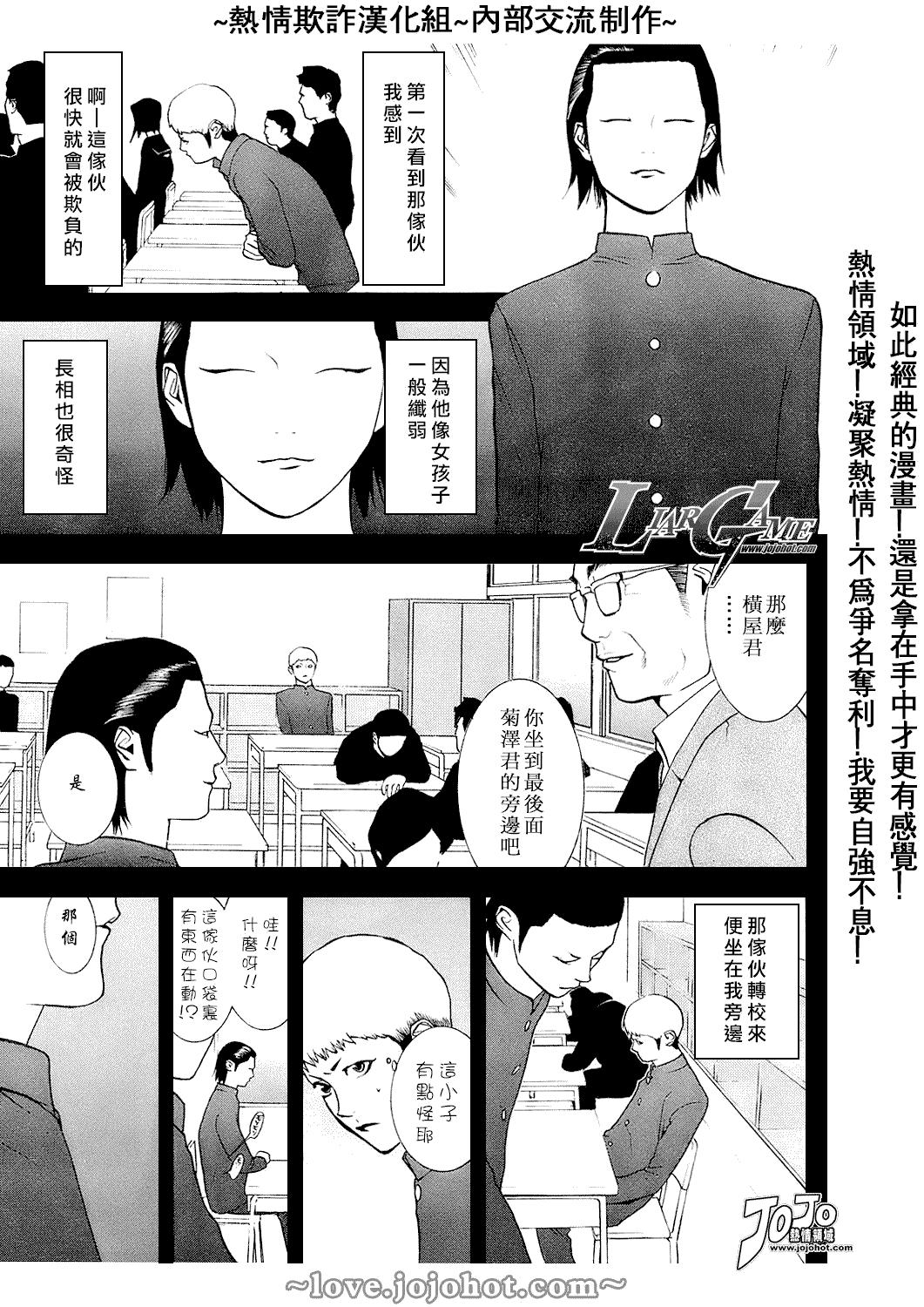 欺诈游戏日剧第一季漫画,第39话3图