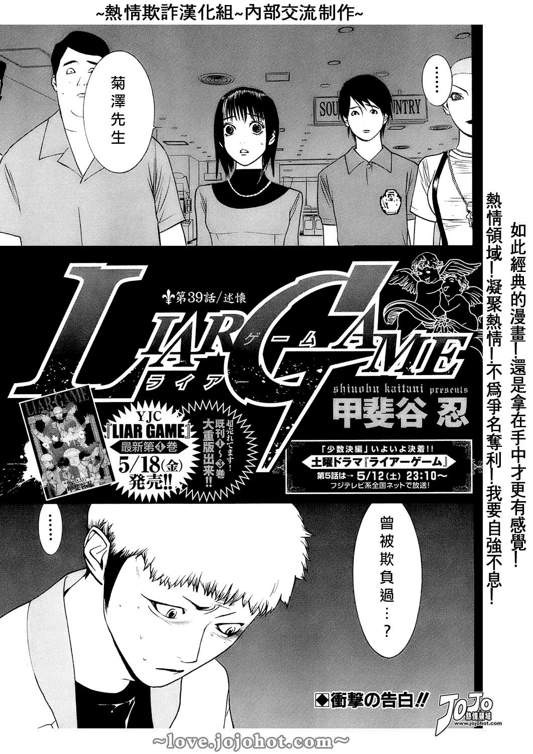 欺诈游戏日剧第一季漫画,第39话1图