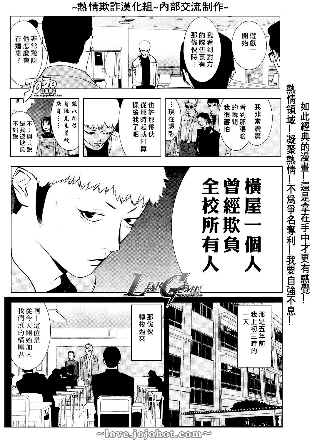 欺诈游戏日剧第一季漫画,第39话2图