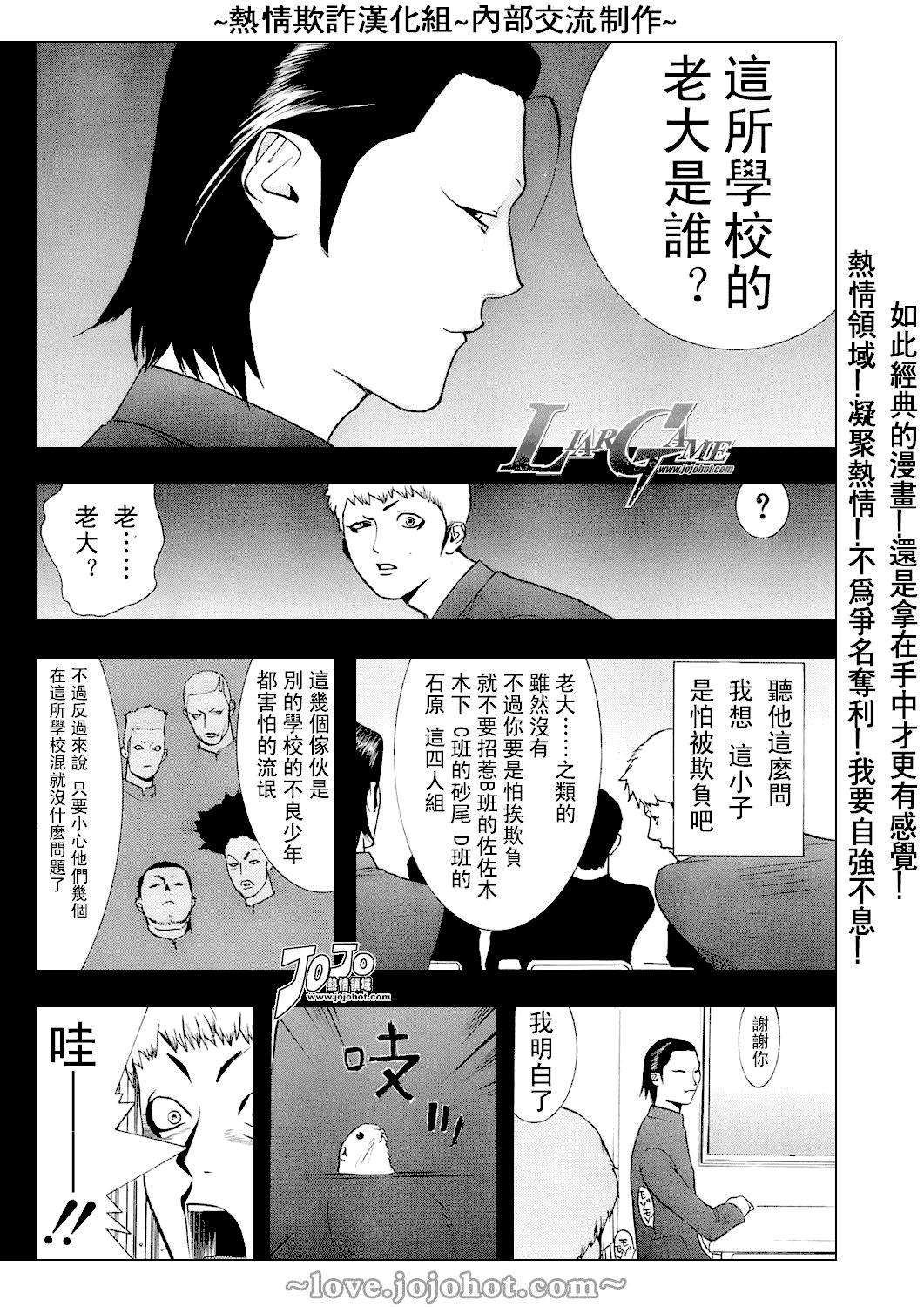 欺诈游戏日剧第一季漫画,第39话4图