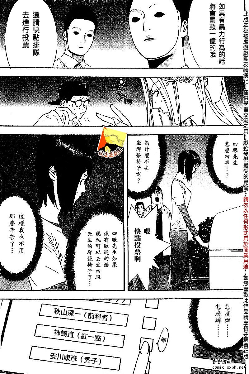 欺诈游戏2第二季漫画,第110话3图