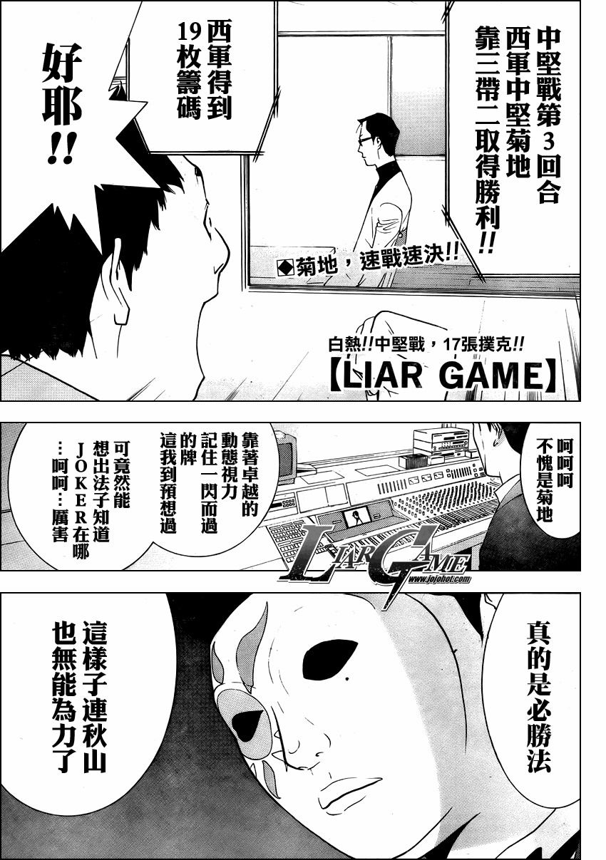 欺诈游戏全集漫画,第72话1图