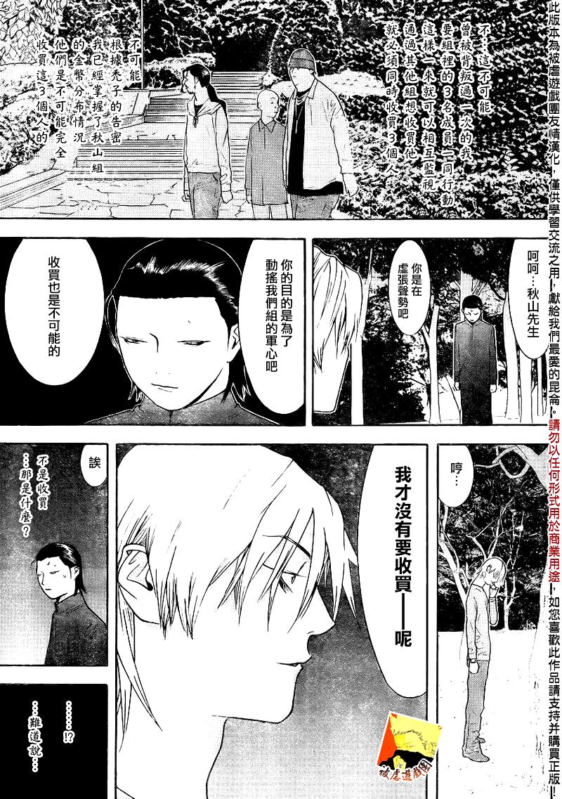 欺诈游戏2第二季漫画,第137话3图
