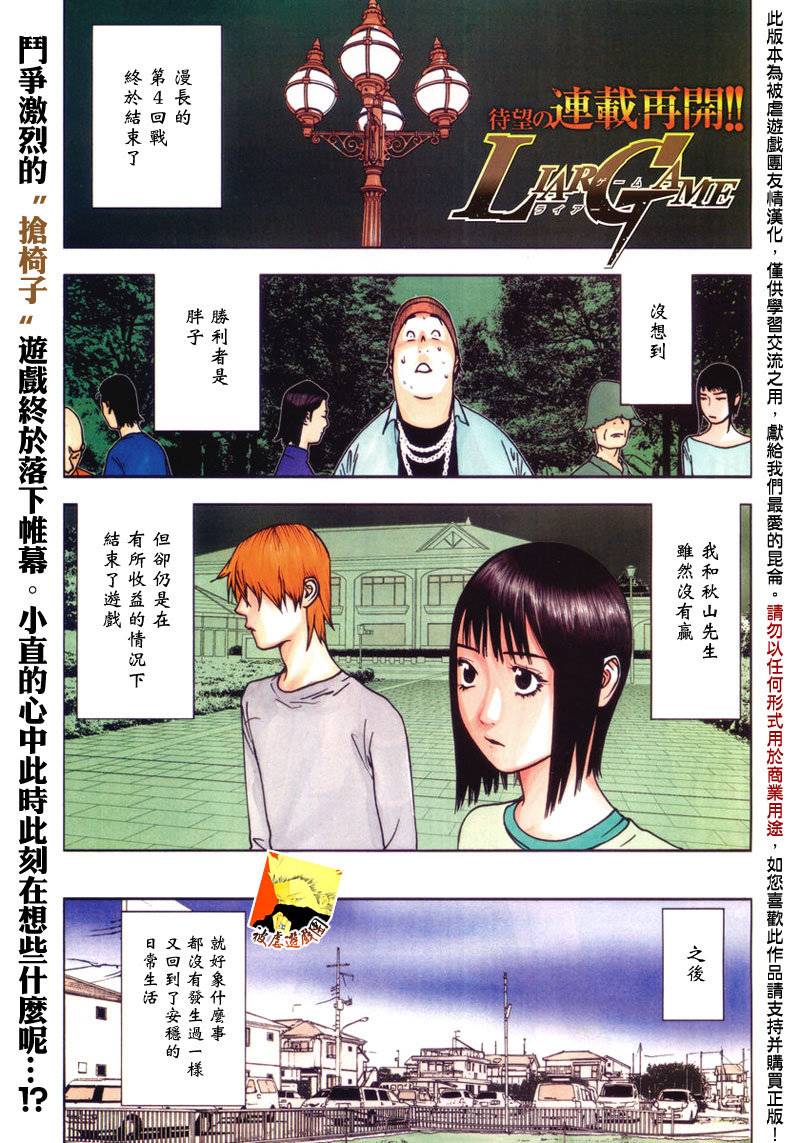 欺诈游戏日剧第一季漫画,第139话决意1图