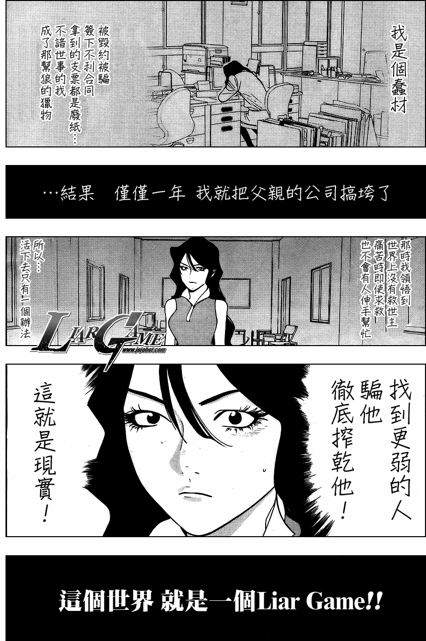 欺诈游戏2第二季漫画,第82话4图