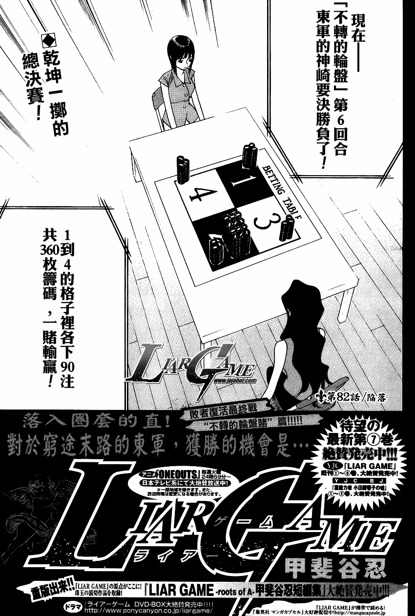 欺诈游戏2第二季漫画,第82话1图
