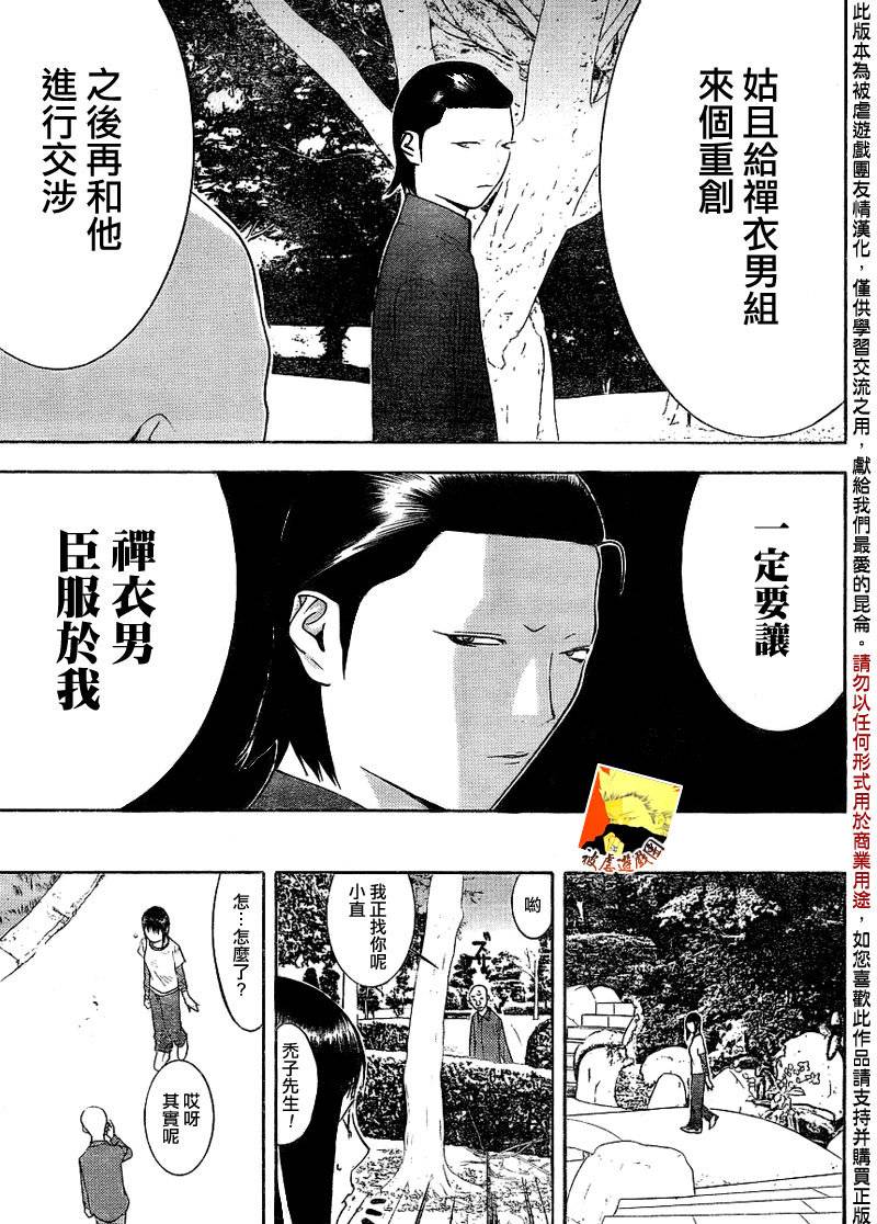 欺诈游戏日剧第一季漫画,第131话5图