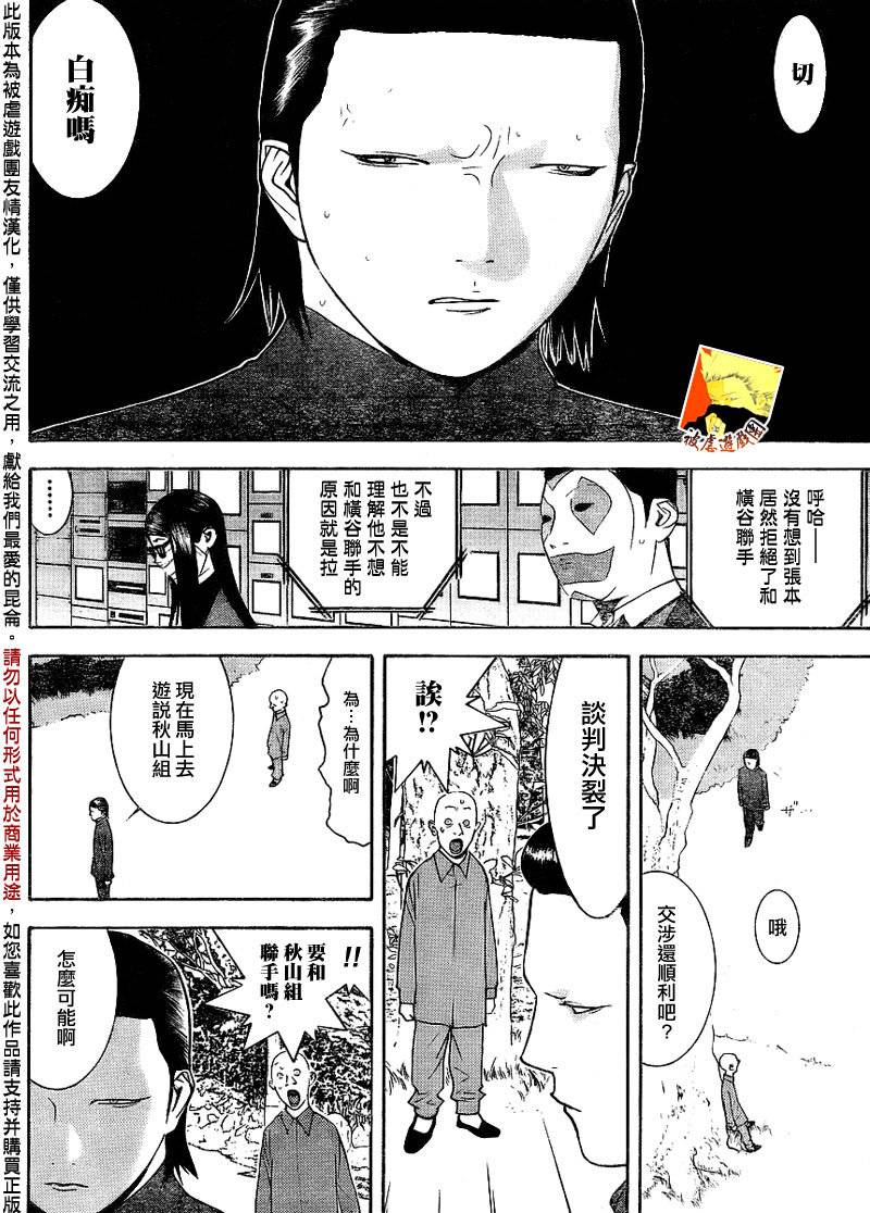 欺诈游戏日剧第一季漫画,第131话4图