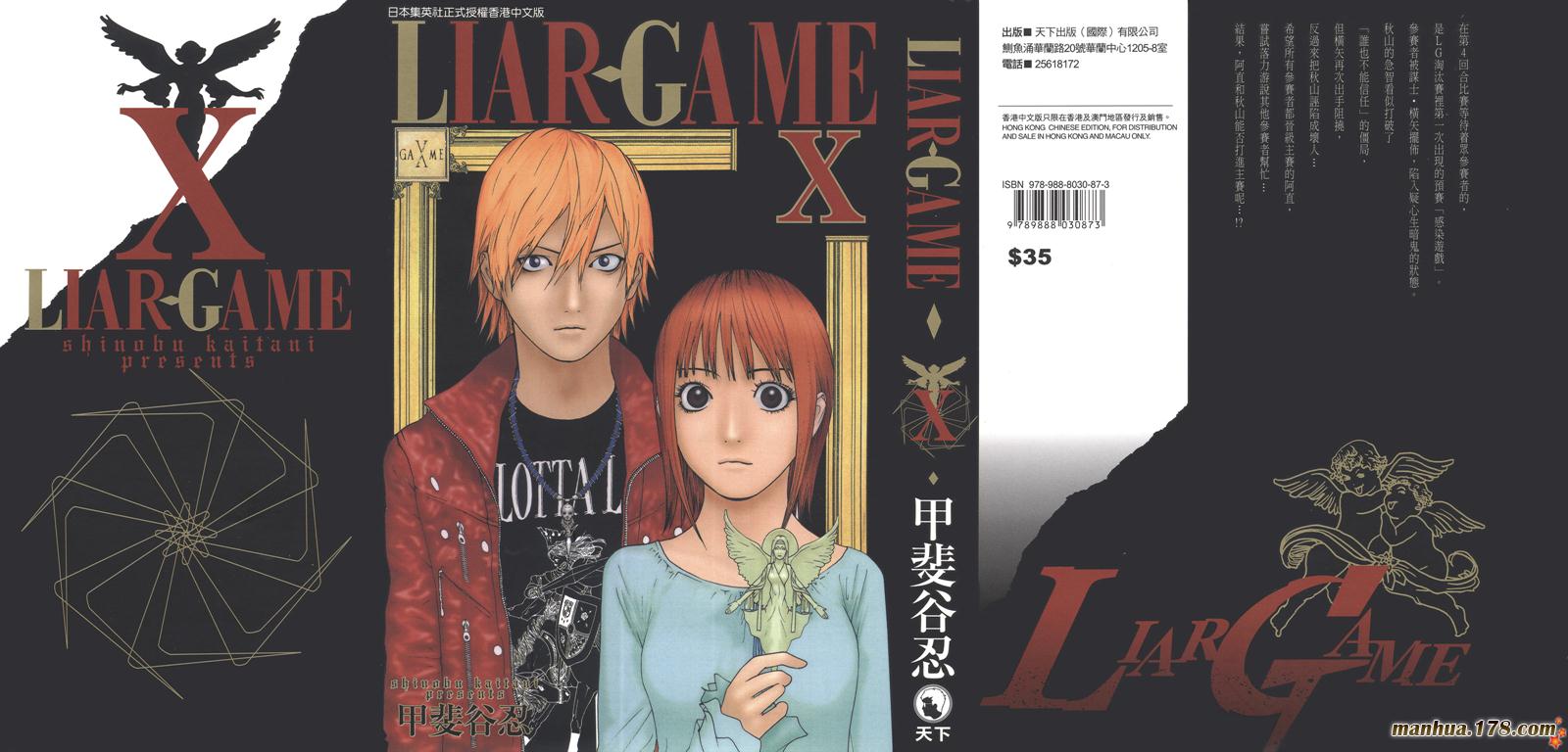 欺诈游戏下载漫画,第10卷1图