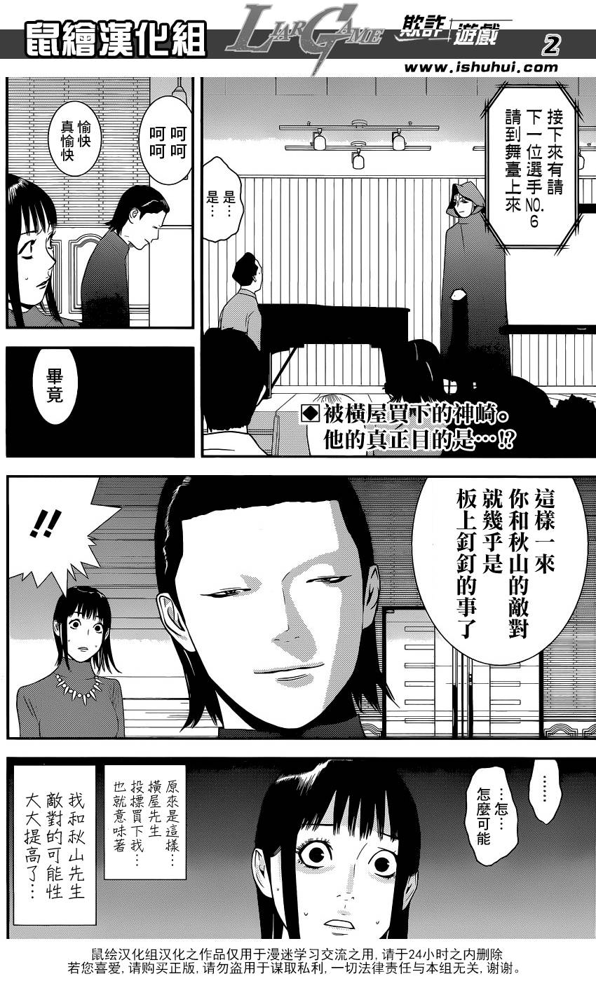 欺诈游戏日剧第一季漫画,第176话敌对2图