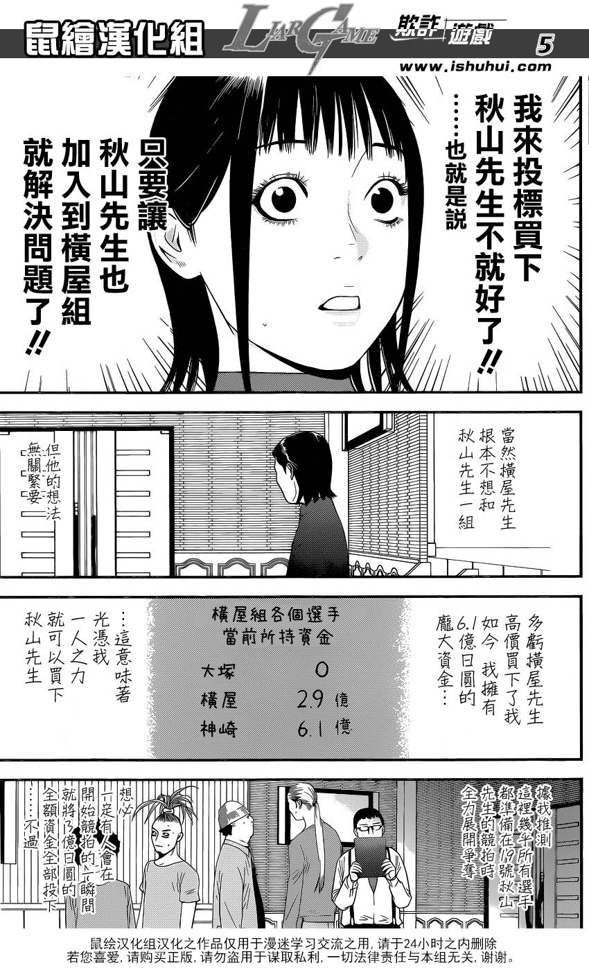欺诈游戏日剧第一季漫画,第176话敌对5图