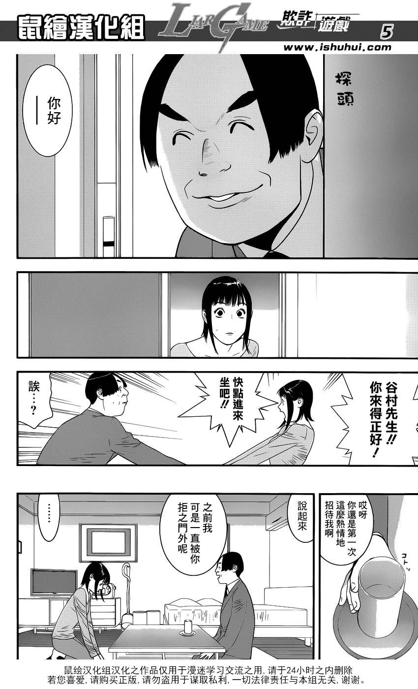 欺诈游戏日剧第一季漫画,第170话招集5图