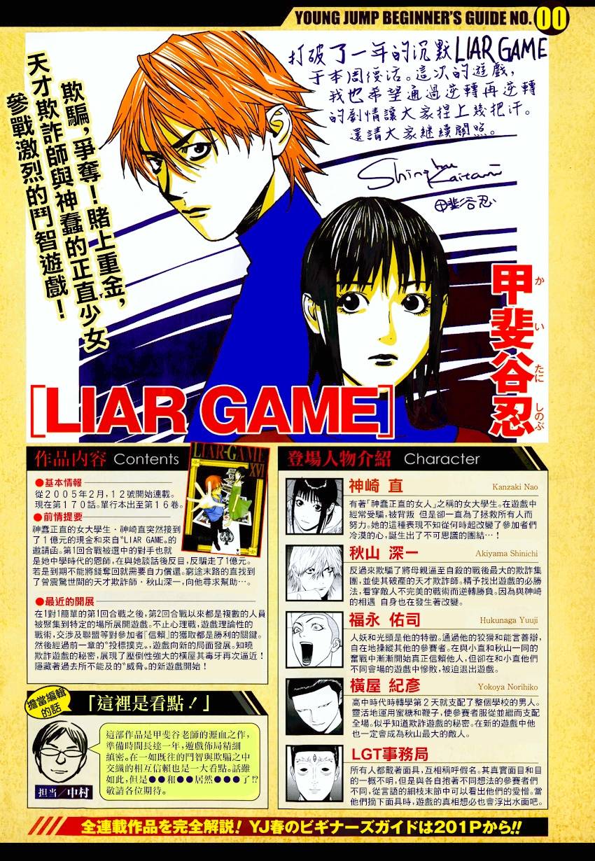 欺诈游戏日剧第一季漫画,第170话招集1图
