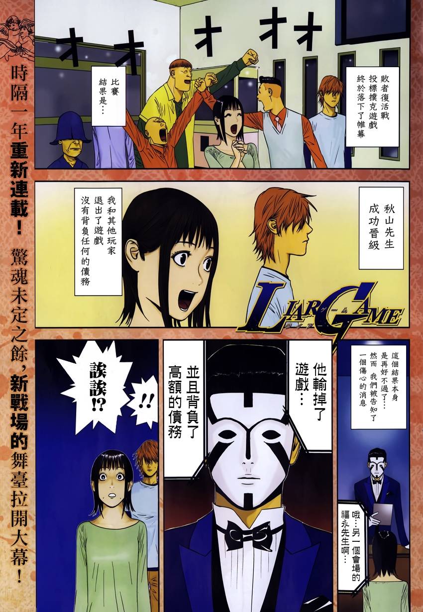 欺诈游戏日剧第一季漫画,第170话招集2图
