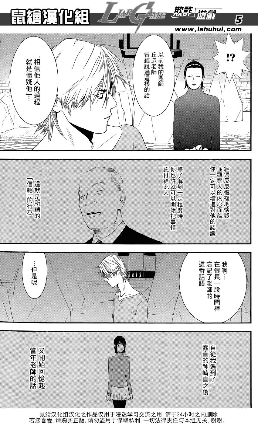 欺诈游戏第一季在线观看日剧漫画,第200话5图