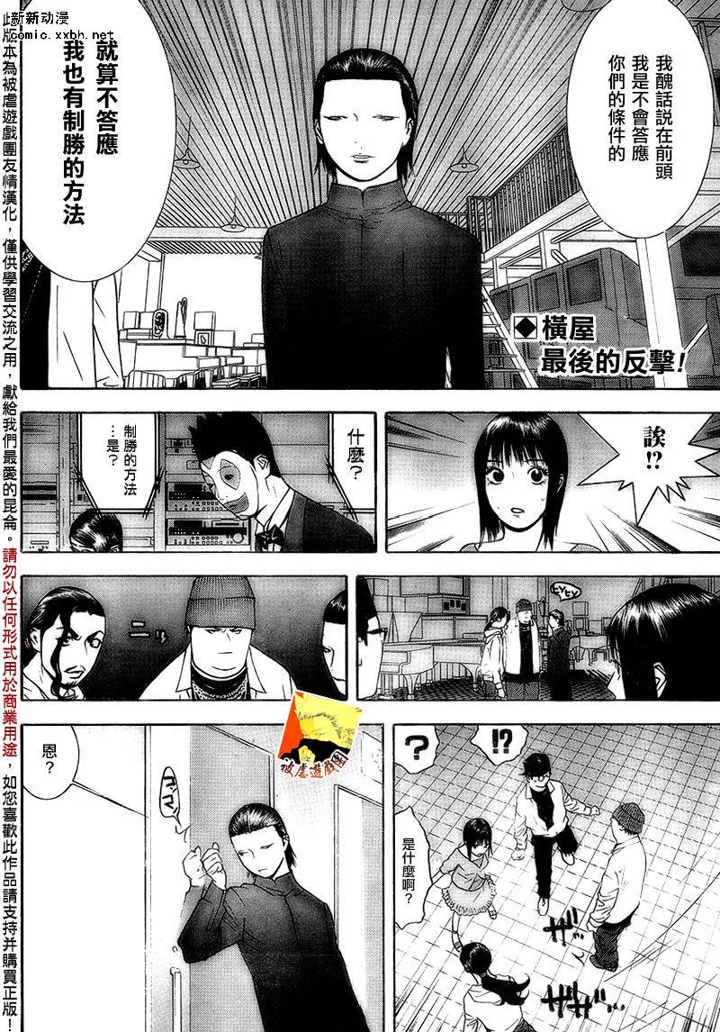 欺诈游戏2第二季漫画,第101话2图
