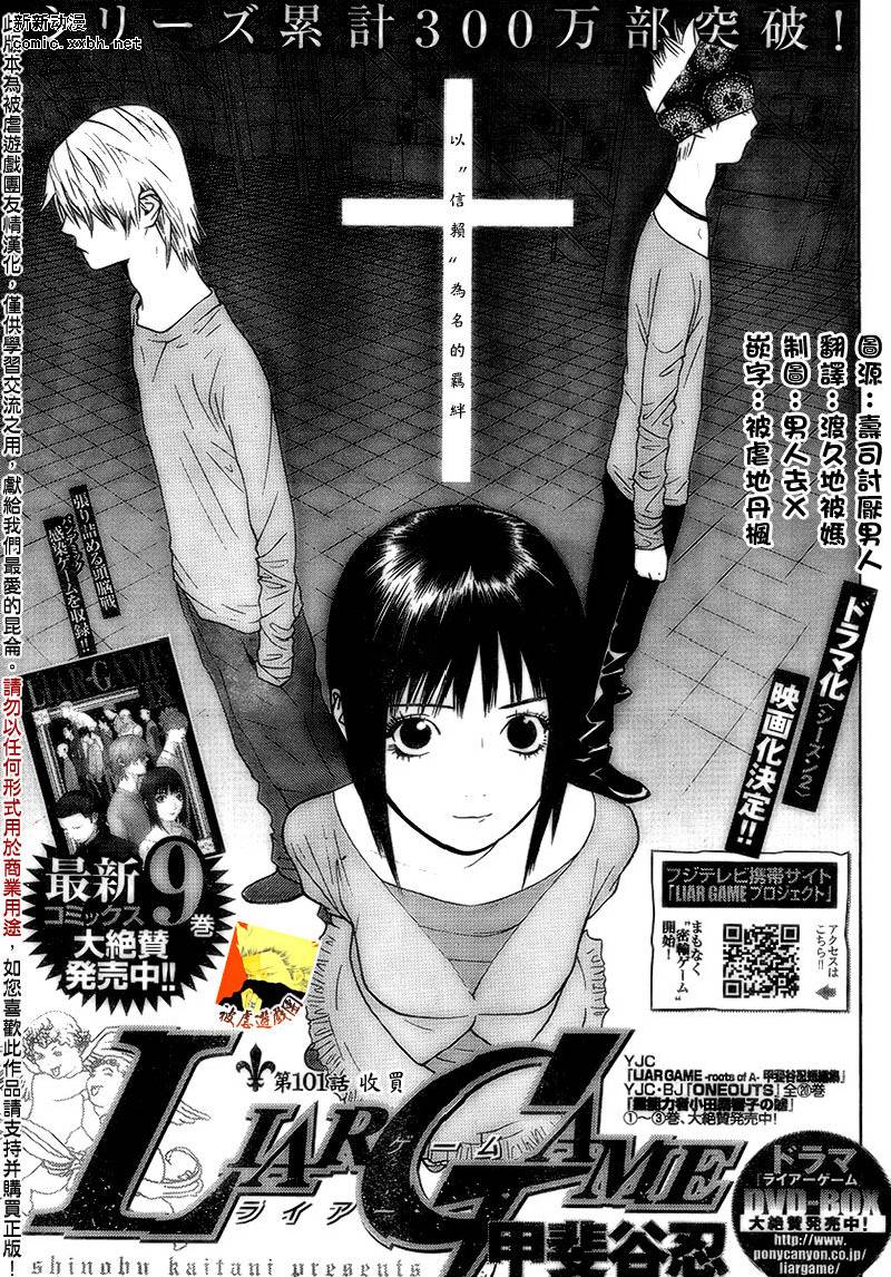 欺诈游戏2第二季漫画,第101话1图