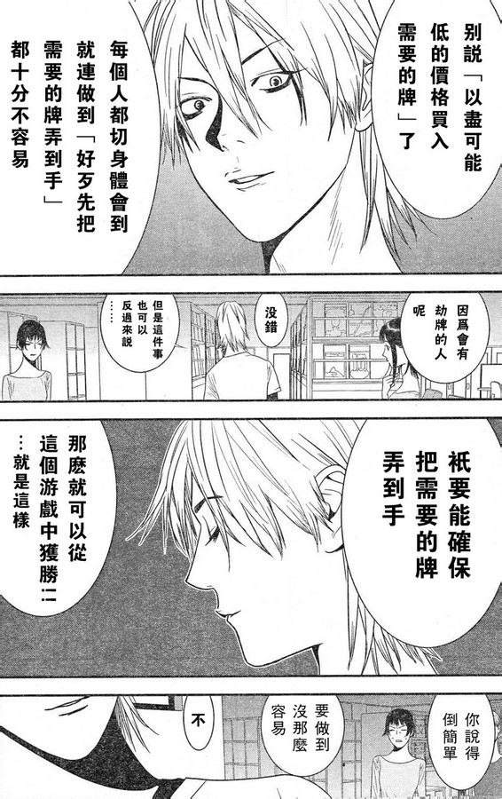 欺诈游戏2第二季漫画,第166话意志4图