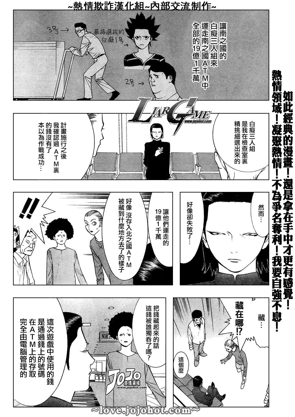 欺诈游戏日剧第一季漫画,第52话3图