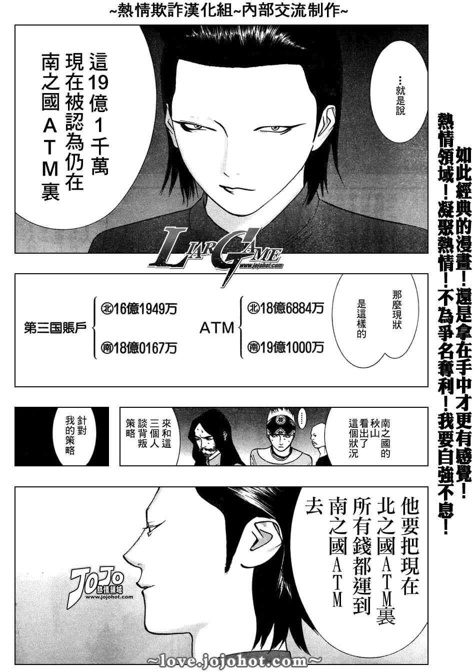 欺诈游戏日剧第一季漫画,第52话4图