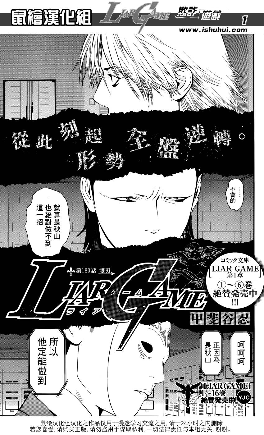 欺诈游戏日剧第一季漫画,第180话双刃1图