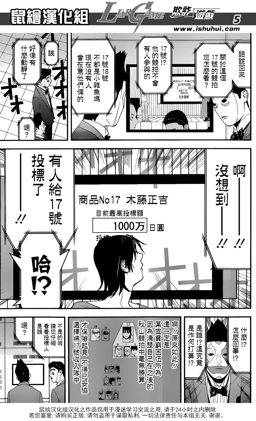 欺诈游戏日剧第一季漫画,第180话双刃5图
