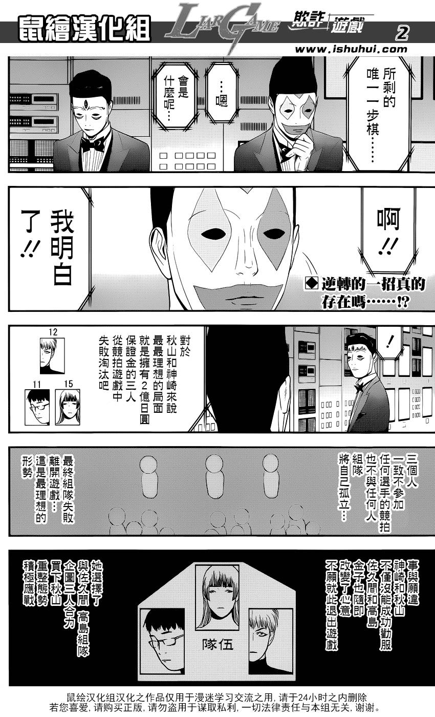 欺诈游戏日剧第一季漫画,第180话双刃2图