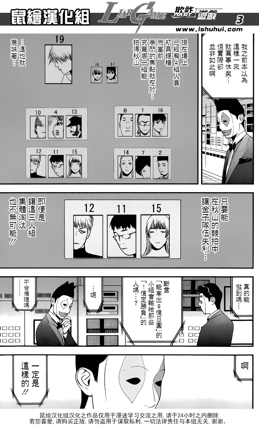 欺诈游戏日剧第一季漫画,第180话双刃3图