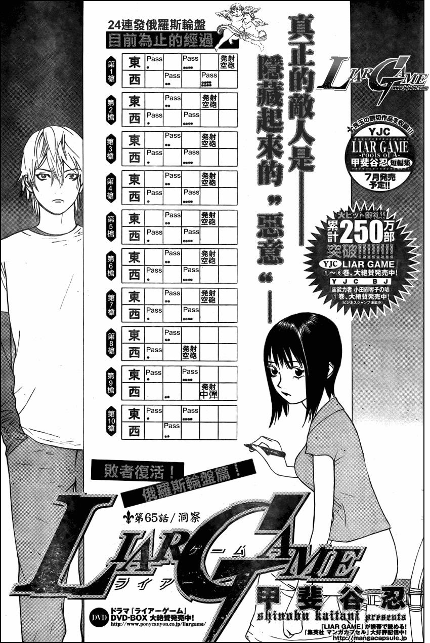 欺诈游戏日剧第一季漫画,第65话1图