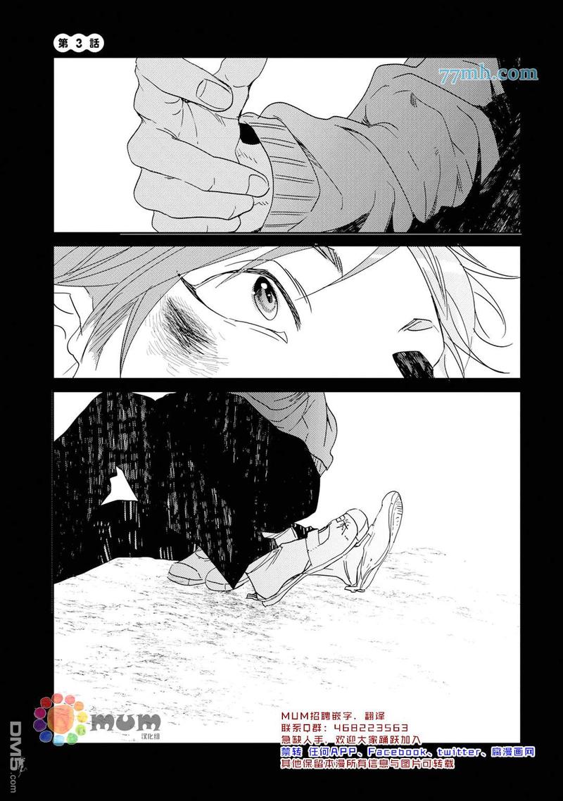 棒打棒☆碧池部从哪看漫画,第3话1图