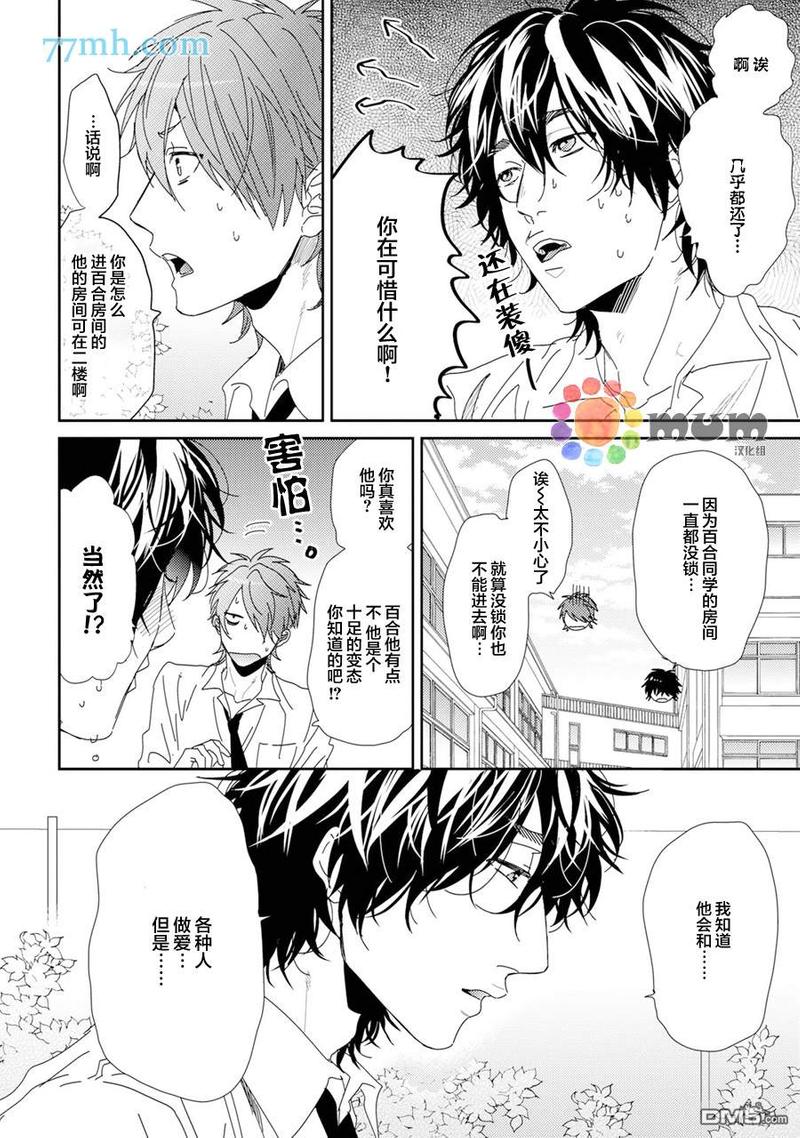 棒打beach部漫画,第6话2图