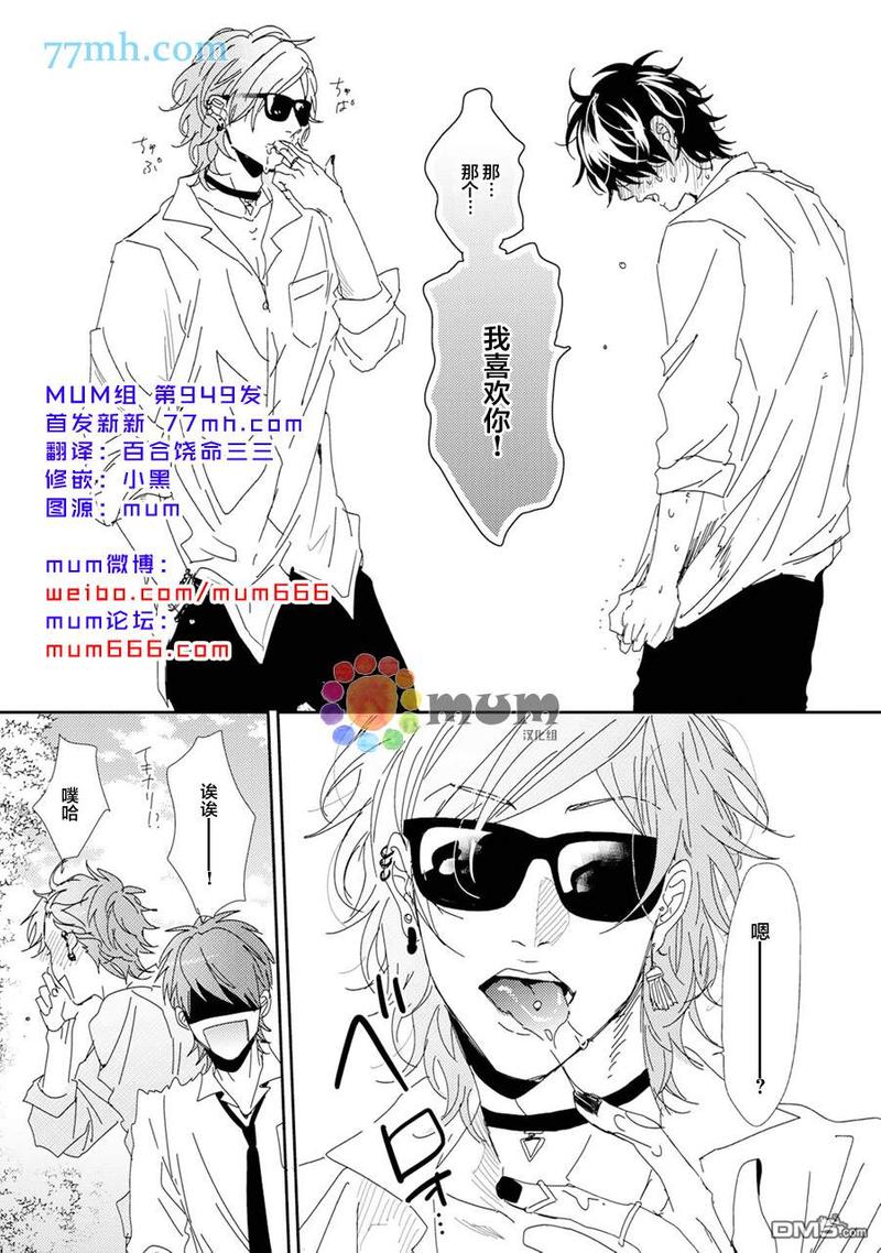 棒打beach部漫画,第6话5图
