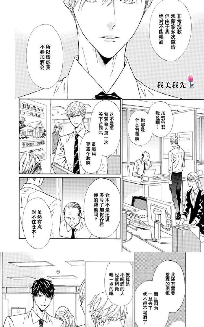 失忆男子流浪多年后回家漫画,第1话2图