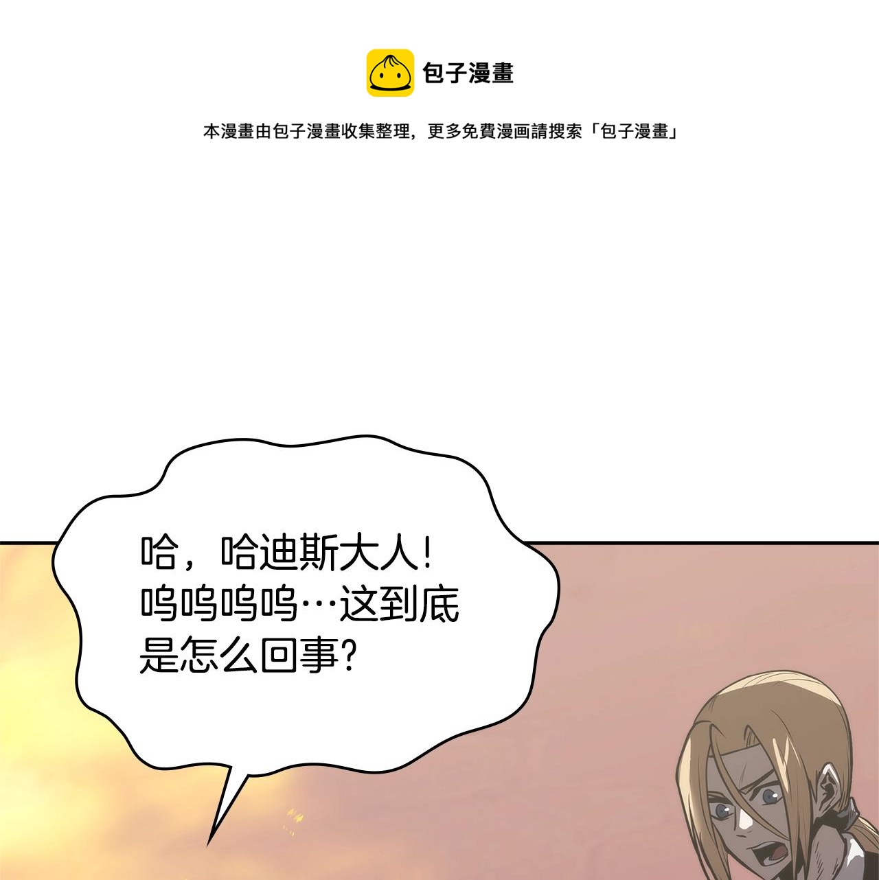 次元雇佣兵漫画在线免费酷漫屋漫画,第4季第64话 失策1图