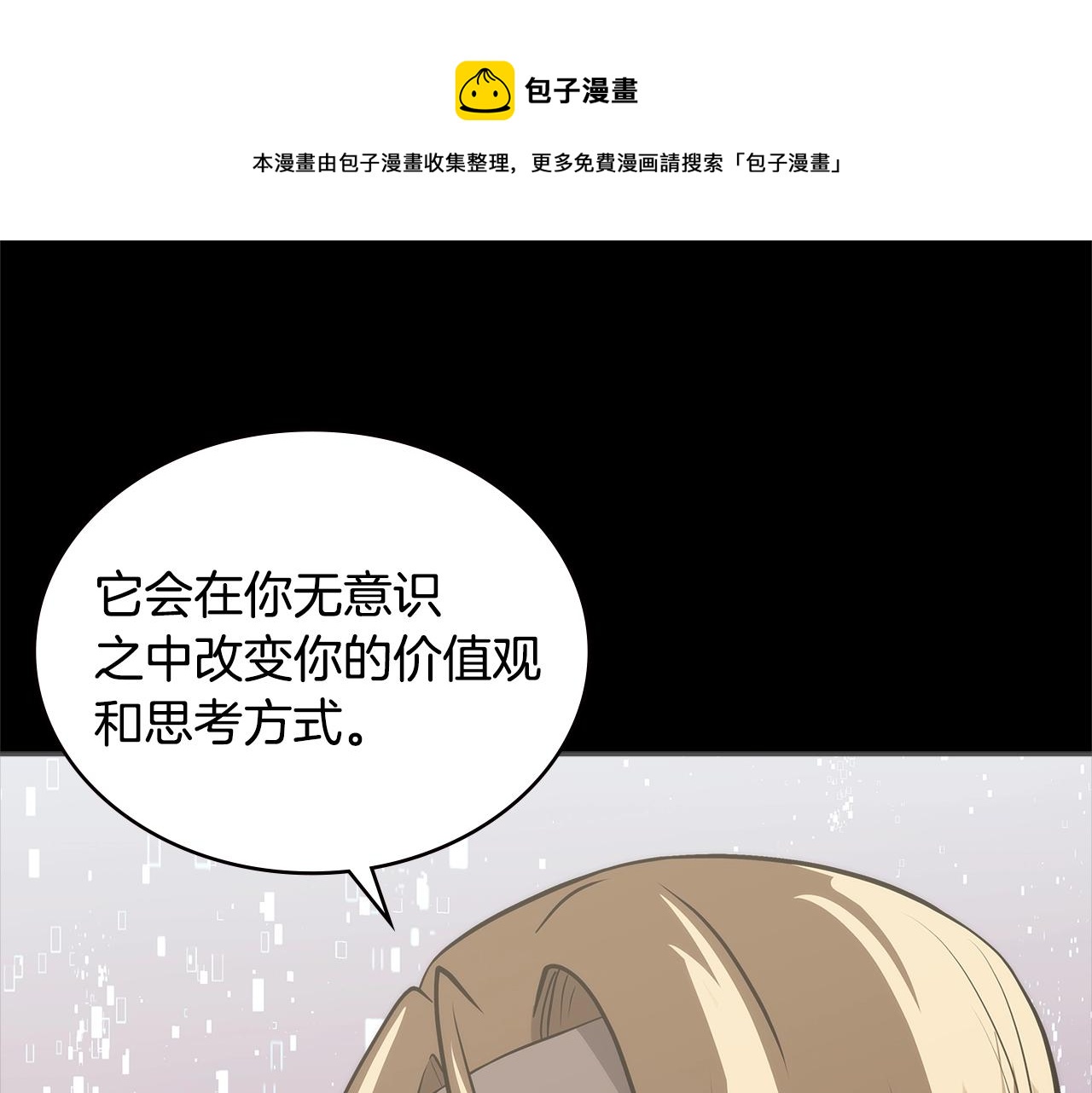 次元雇佣兵漫画免费阅读下拉式漫画,第4季第60话 激怒1图