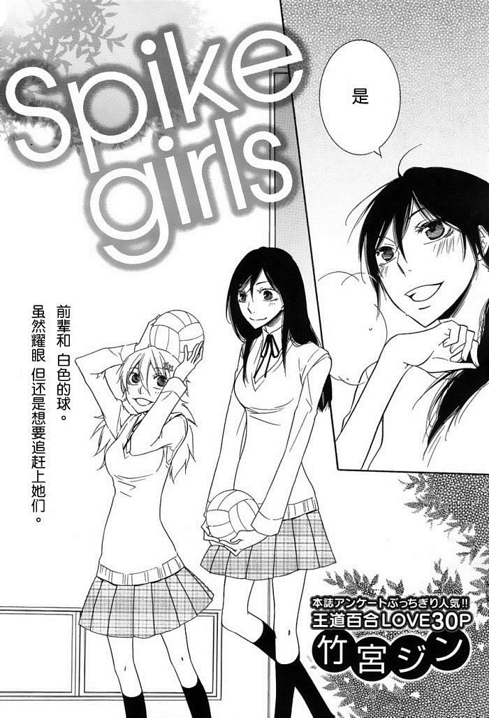 Spike girls漫画,第1话2图