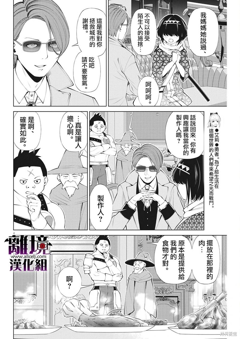 魔王一直注视不停漫画,第18话4图