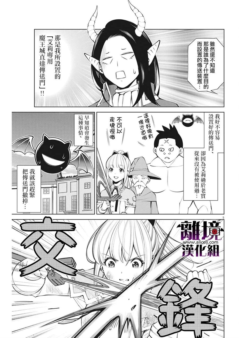 魔王一直注视不停漫画,第9话5图
