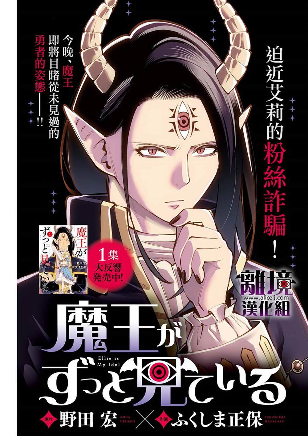 魔王一直注视不停漫画,第12话1图