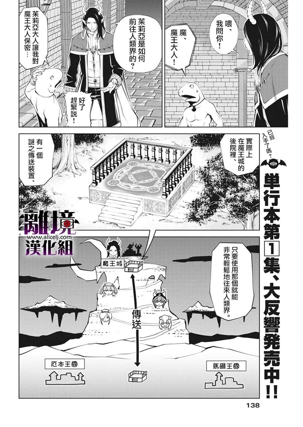 魔王一直注视不停漫画,第9话4图