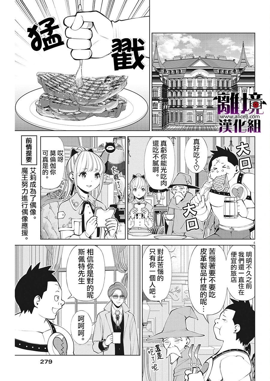 魔王一直注视不停漫画,第15话4图