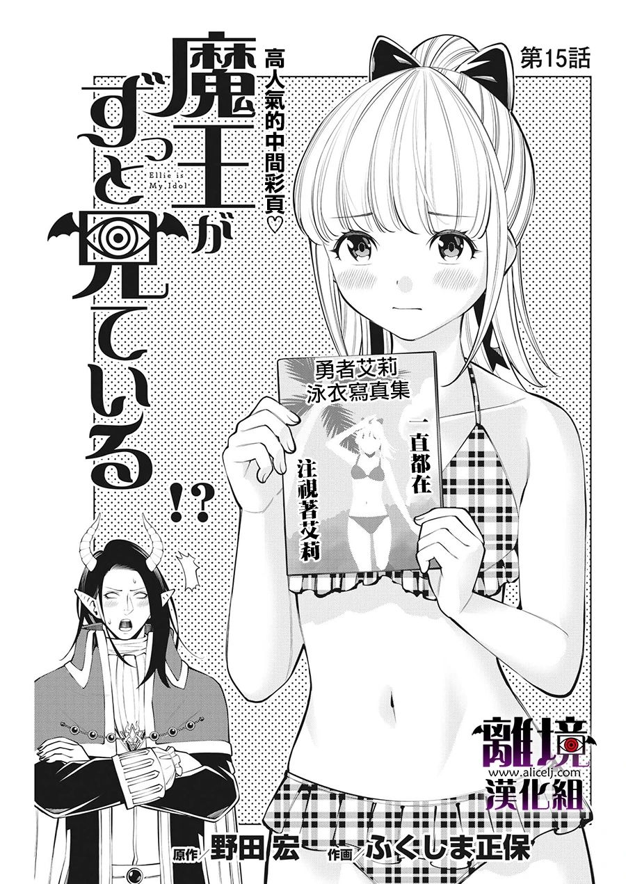 魔王一直注视不停漫画,第15话2图