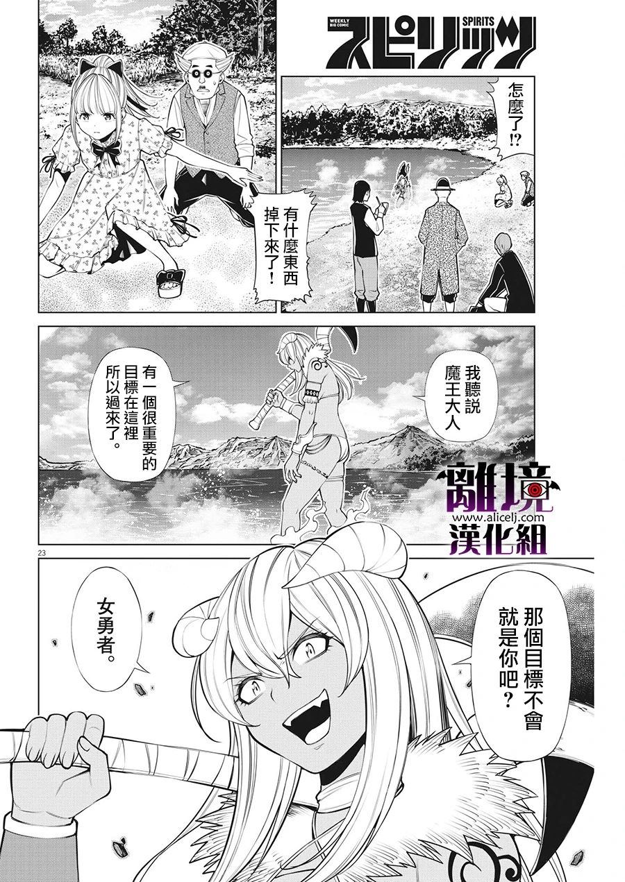 魔王一直注视不停漫画,第15话3图