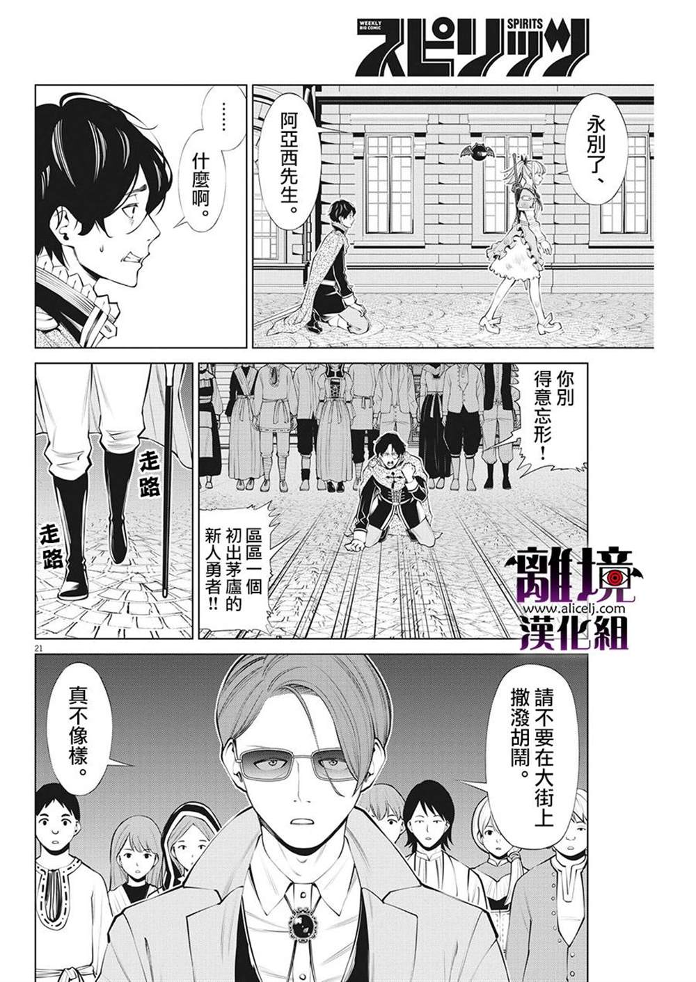 魔王一直注视不停漫画,第12话1图
